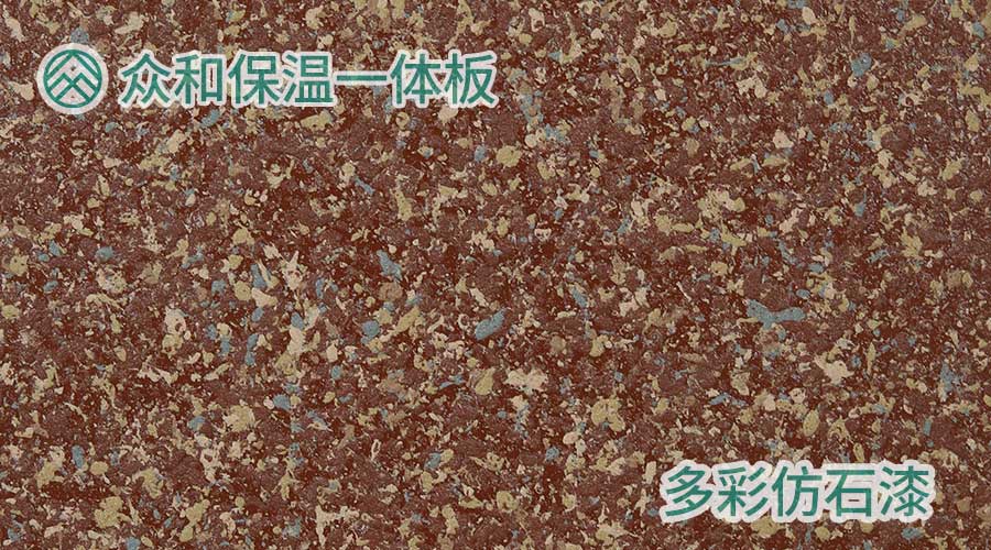 1662340454216198.jpg 多彩仿石漆.jpg