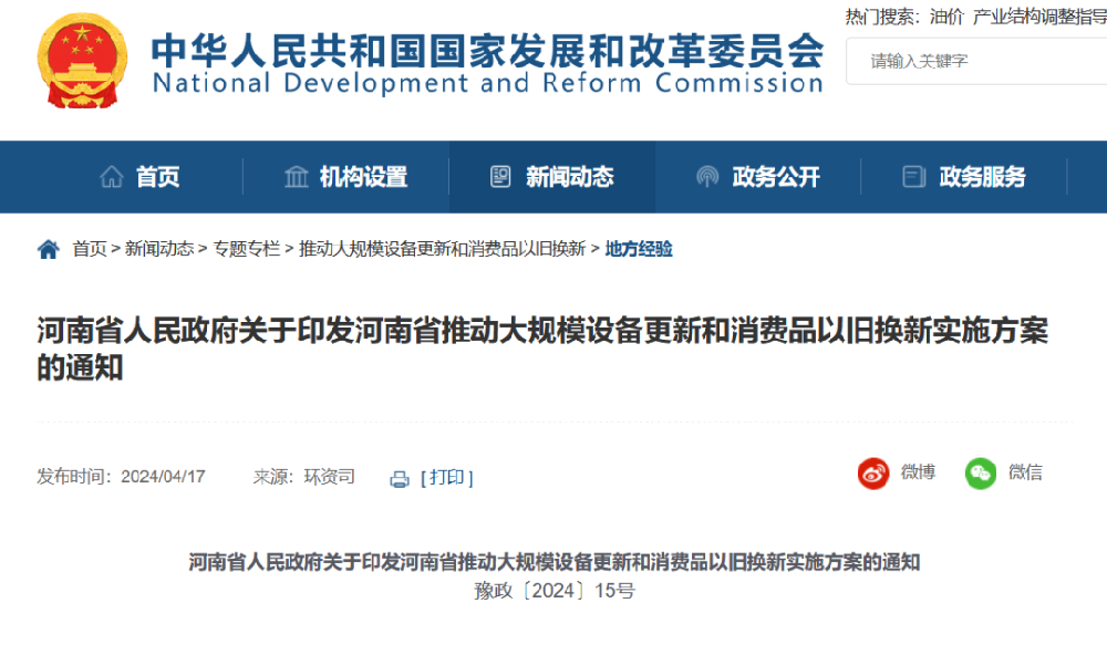 河南 | 以外墙保温等为重点，推进存量建筑节能改造