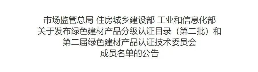 保温装饰一体化板纳入绿色建材产品分级认证体系