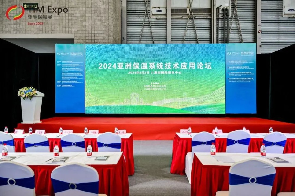 2024亚洲保温系统技术应用论坛在上海顺利召开！