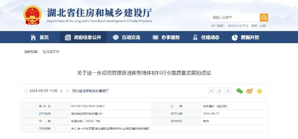 湖北 | 支持新型墙材企业绿色发展，重点开发外墙复合保温板等