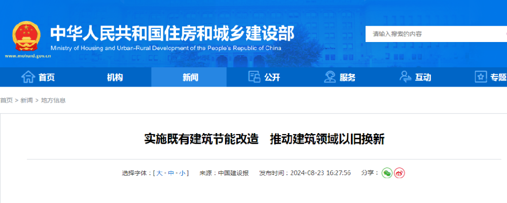 实施既有建筑节能改造　推动建筑领域以旧换新