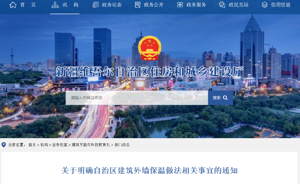 新疆 | 保温装饰一体板外墙外保温系统使用有新规