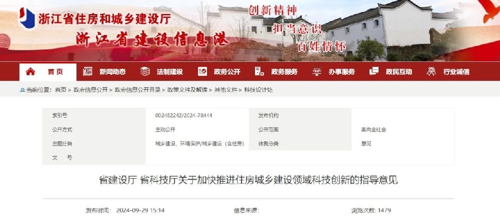 浙江 | 推广绿色建材、新型围护系统应用