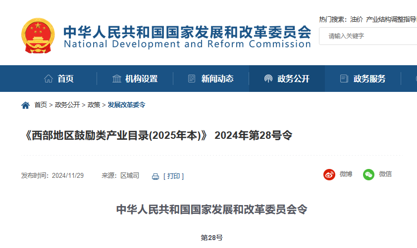 涉及绿色建筑材料制造等！《西部地区鼓励类产业目录（2025年本）》发布